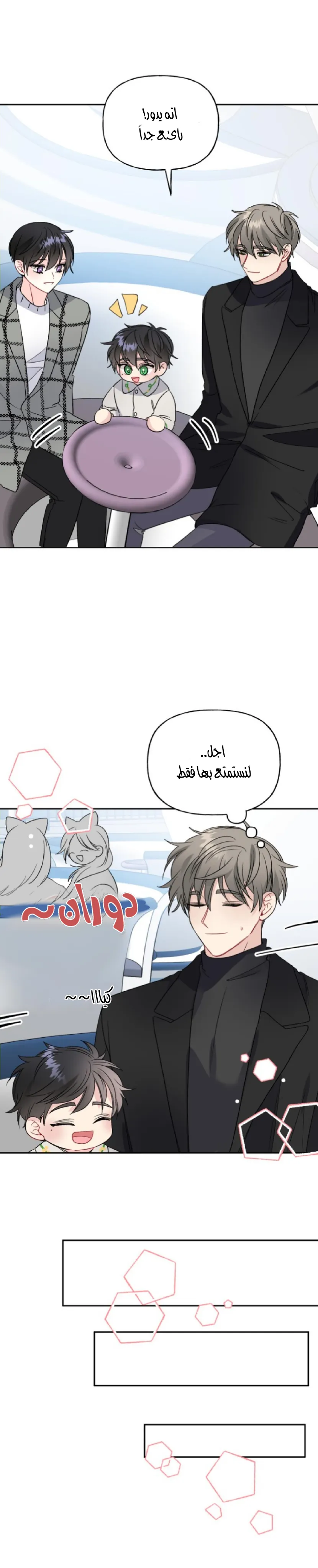 نسبة الحب – الفصل 54 page 11